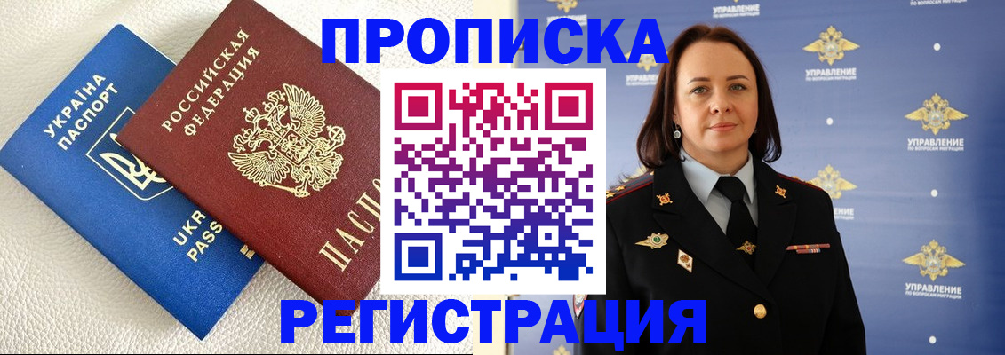 временная регистрация недорого в Чайковском